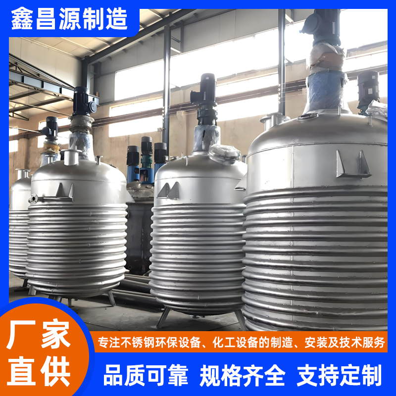 金華不銹鋼反應(yīng)釜